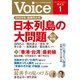 Voice 2020年1月号（PHP研究所） [電子書籍]