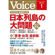 Voice 2020年1月号（PHP研究所） [電子書籍]