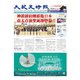 大紀元時報 中国語版 12/25号（大紀元） [電子書籍]
