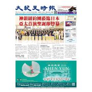 大紀元時報 中国語版 12/25号（大紀元） [電子書籍]