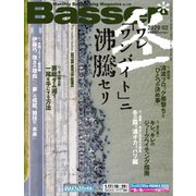 Basser(バサー) 2020年2月号（つり人社） [電子書籍]