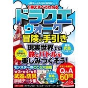 人気ゲームらくらくBOOK vol.2（三才ブックス） [電子書籍]