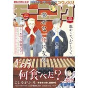 モーニング 2020年4・5号 （2019年12月26日発売）（講談社） [電子書籍]