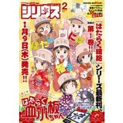月刊少年シリウス 2020年2月号 [2019年12月26日発売]（講談社） [電子書籍]