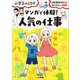マンガで体験！ 人気の仕事～小学生のミカタ～（小学館） [電子書籍]