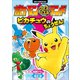 ポケモンクイズパズルランド ピカチュウのちょうせん！（小学館） [電子書籍]