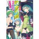 冒険者をクビになったので、錬金術師として出直します！ ～辺境開拓？よし、俺に任せとけ！ ： 3（双葉社） [電子書籍]