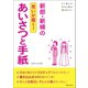 新郎・新婦のあいさつと手紙（主婦の友社） [電子書籍]