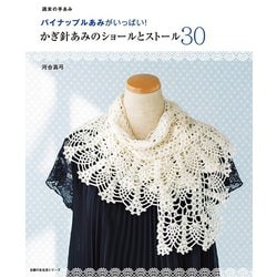 昭和50年／やさしい手あみ・ショールとストール。【主婦の友社手芸シリーズ15】。 815ZnPplg1L._UF350,350_QL50_.jpg