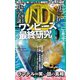 ワンピース最終研究11 最狂の一味「ロックス海賊団」と世界の秘密（笠倉出版社） [電子書籍]