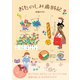 おたのしみ歳時記（ワニブックス） [電子書籍]