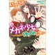 騎士団長は元メガネ少女を独り占めしたい（一迅社） [電子書籍]
