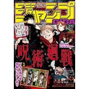 ジャンプGIGA 2020 WINTER（集英社） [電子書籍]