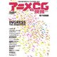 アニメCGの現場2019（ボーンデジタル） [電子書籍]