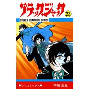 ブラック・ジャック 23（少年チャンピオン・コミックス）（手塚プロダクション） [電子書籍]