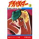 アラバスター 3（少年チャンピオン・コミックス）（手塚プロダクション） [電子書籍]