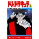 ドン・ドラキュラ 2（少年チャンピオン・コミックス）（手塚プロダクション） [電子書籍]