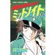 ミッドナイト 6（少年チャンピオン・コミックス）（手塚プロダクション） [電子書籍]