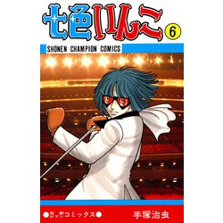 ヨドバシ Com 七色いんこ 6 少年チャンピオン コミックス 手塚プロダクション 電子書籍 通販 全品無料配達