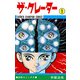 ザ・クレーター 1（少年チャンピオン・コミックス）（手塚プロダクション） [電子書籍]