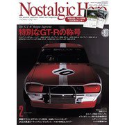 Nostalgic Hero 2020年 2月号 Vol.197（芸文社） [電子書籍]