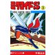 ミクロイドS 3（少年チャンピオン・コミックス）（手塚プロダクション） [電子書籍]
