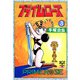 プライム・ローズ 3（少年チャンピオン・コミックス エクストラ）（手塚プロダクション） [電子書籍]