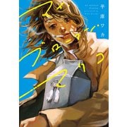 マイ・ブロークン・マリコ（KADOKAWA） [電子書籍]