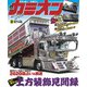 カミオン 2020年2月号 No.446（芸文社） [電子書籍]