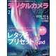 デジタルカメラマガジン 2020年2月号（インプレス） [電子書籍]