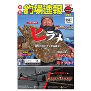 週刊 釣場速報 関西版 2020/01/10号（名光通信社） [電子書籍]