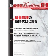 映像情報メディカル 通巻943号（産業開発機構） [電子書籍]