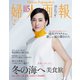 婦人画報 2020年2月号（ハースト婦人画報社） [電子書籍]