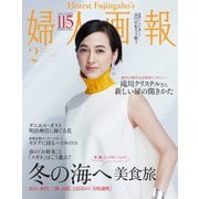 婦人画報 2020年2月号（ハースト婦人画報社） [電子書籍]