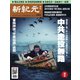 新紀元 中国語時事週刊 665号（大紀元） [電子書籍]