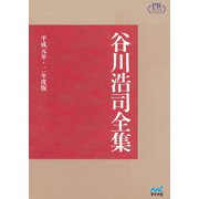 谷川浩司全集 平成元年・二年度版 プレミアムブックス版（マイナビ出版） [電子書籍]
