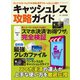 クレジットカード＆スマホ決済＆電子マネーをかしこく使う キャッシュレス攻略ガイド（マイナビ出版） [電子書籍]