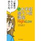 マンガお手軽躁うつ病講座 High ＆ Low（星和書店） [電子書籍]