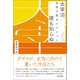 太宰治 女性小説セレクション 誰も知らぬ（春陽堂書店） [電子書籍]
