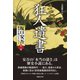 狂人遺書（春陽堂書店） [電子書籍]