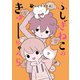 ふしぎねこのきゅーちゃん（5）（講談社） [電子書籍]