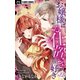 お嬢様はお仕置きが好き【マイクロ】 12（小学館） [電子書籍]