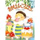 新装版 おかしえんの ごろんたん（双葉社） [電子書籍]