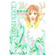 GREEN FINGER 小花の庭―（2）（講談社） [電子書籍]