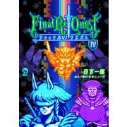 Final Re：Quest ファイナルリクエスト（4）（講談社） [電子書籍]