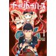 チャンドラハース（1）（講談社） [電子書籍]