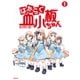はたらく血小板ちゃん（1）（講談社） [電子書籍]
