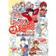「はたらく細胞」シリーズ まるっと試し読みパック（講談社） [電子書籍]