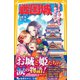 戦国城 乱世に咲く花、散った花・・・・・・姫君たち 編（集英社） [電子書籍]
