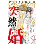 Sho-Comiプラチナ 4号（小学館） [電子書籍]